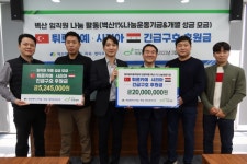 벽산엔지니어링, 튀르키예 지진피해 후원금 전달