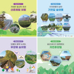 아름다운 우리숲과 산촌으로 여행을 떠나보세요