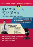 K디베이트코칭학원-매쓰몽&어나더매쓰-JR 어학원, 김포 교육 세미나 개최
