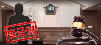 몰래 모텔에 들어가 자고 숙박료 안 낸 40대…무죄→벌금형, 왜?