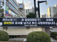 갑질 폭로 경비원 숨진 강남아파트…집값 떨어져 항의에 추모 현수막 제거