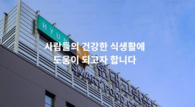 현대그린푸드, 지주사 전환은 오히려 기회…실적 성장 전망