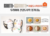 마리에뜨, 마을도시락과 청소년 미혼모(부)를 위한 도시락 나눔 행사 진행