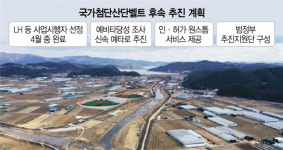 반도체 등 첨단산단 ‘속도전’…신속 예타로 심사 우선