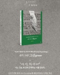 샤뜰리에화실 원장 이채현, 색채심리도서 ‘내가 그린 그린Green’ 출간