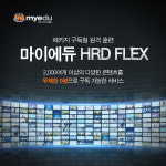 에듀이지주 | 마이에듀, 패키지 구독형 원격훈련 ‘HRD FLEX’ 훈련기관 선정…참여기업 모집