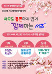 서울 서초구, 장애인한마음축제 15일 개최