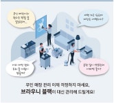 정보통신기술(ICT) 접목해 편의성 높인 보안솔루션이 뜬다
