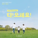 다비치안경, 풍족한 5월을 위해 한 달간 ‘오메이징’한 세일