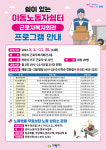 의왕시, 매월 둘째·넷째 목요일은 쉼이 있는 이동노동자쉼터 프로그램 운영
