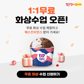 당근영어 주니어, 북미 원어민 무료 화상영어 수업 오픈