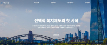이제너두, 선택적 복지시스템 선구자…2000개사 위탁운영