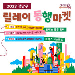 강남구, 소상공인 지원 위한 '소상공인 릴레이 동행마켓' 개최