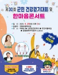 칠곡군 20일 약목면에서 건강걷기대회