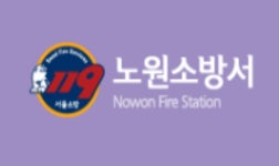 중계동서 방화 추정 화재…70대 노인 의식불명