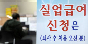 실업급여 받은 외국인 절반 이상이 ‘조선족’…평균 630만원