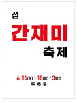 홍어·깡다리·낙지·병어 이어 6월에는 간재미…제철 수산물 축제로 관광객 몰이 나선 지자체