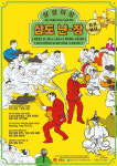 김천 감호시장에서 삼도난장 감호날다 축제 23~24일 개최