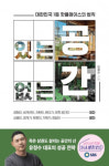[북스& - 인터뷰] "가게 40%는 中庭으로…유행 만들어야 살아남아"