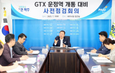 GTX 운정역 이용 불편 없도록…파주시, 사전 점검회의