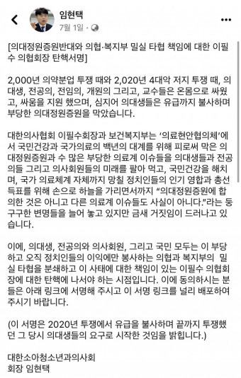 '의대 정원 확대' 불붙자…회장 탄핵한다는 의사단체 