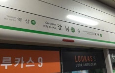 강남역 압사사고 나요…2호선 출구 한때 진입 통제 소동