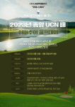 중앙UCN·와플스테이 아마추어 골프리그 개최