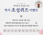 화성시, 광복절 앞두고 SNS 이벤트