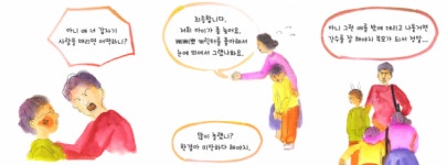 과거 주호민 아내가 그린 웹툰 재조명…누리꾼 반응은?