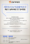 한빛세무법인 잠실지점, ‘세무조사 및 자금출처조사 실제 사례 통한 준비 방법’ 웨비나 성료
