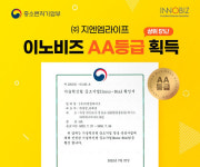 (주)지엔엠라이프, 이노비즈 AA 등급 획득