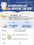 경기평택교육도서관, 미꿈소 창작 프로그램 운영