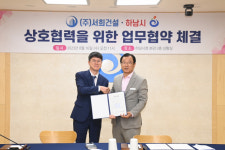 매출 1.4조원 서희건설 본사 하남시로…기업유치 조례 제정 후 첫 모델