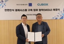 씨유박스, 나이스정보통신과 업무협약 체결