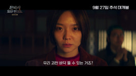 퇴마사 강동원이 떴다…천박사 퇴마 연구소 메인 예고편 최초 공개