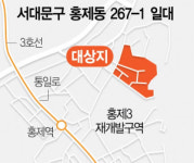 홍제동 반지하 밀집지역 신통기획으로 재개발한다