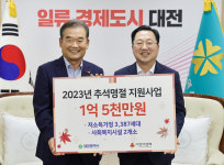 대전사회복지공동모금회, 온정 담긴 1억5000만원 기탁