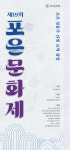 제19회 포은 문화제 7~8일 처인구 정몽주 묘역서 열려
