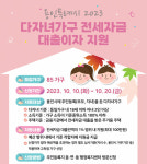 용인시, 무주택 다자녀 가구 전세자금 대출 이자 최대 100만원 지원