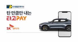 SK렌터카, 3년 연속 품질만족 1위…비결은 탄 만큼 요금내는 타고페이