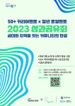 인생2막에는 지역살이 어떠세요…세컨드투모로우, 커리어멘토 성과공유회 개최