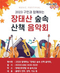 대전관광명소인 장태산서 산책과 음악 함께 즐겨보세요