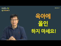 “오은영에 전 국민이 가스라이팅 당해…금쪽이 육아법 직격한 소아과 의사