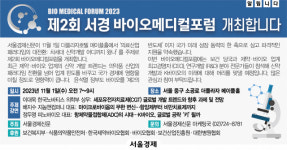 [알립니다] 바이오메디컬 포럼