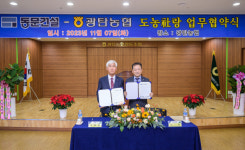 동문건설·파주광탄농협, 도농 상생 손 잡았다