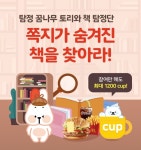 천재교과서 밀크T북클럽, ‘쪽지가 숨겨진 책 찾기’ 이벤트 진행