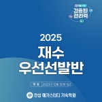 안성 메가스터디 기숙학원, 2025 재수 우선선발반 12월30일 개강