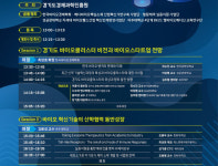 경기도 바이오 산업 미래 모색…경과원, 광교 바이오헬스 포럼 개최