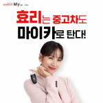 롯데렌탈, 중고차 장기 대여 롯데렌터카 마이카 세이브 출시