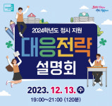 군포시, 내달 13일 2024학년도 정시대비 대학입시 설명회 개최
